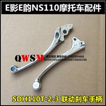 Suitable for new continents Honda E movie E rhyme NS110i brake handle 110T-2-3 brake handlebar 110T brake handlebar