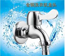 Washing machine faucet four-point all copper nickel-plated quick-opening faucet washing machine accessories kitchen and bathroom plumbing faucet