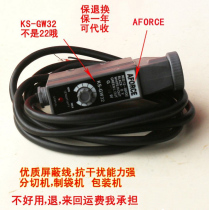 AFORCE imported photovoltaic switch KS-GW32 bagging machine color spectrome ks-c2w split engine photovoltaic