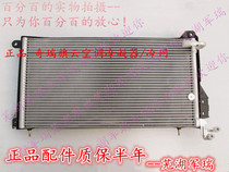 Chery Flag Cloud Flag Cloud 2 Air Conditioning Condenser Radiators Old Flags Cloud Air Conditioning Heat Dissipation Net Condensing Board Cold Air Mesh
