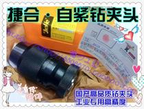 Special Price Fit Self Tight Drill Chuck Heavy 0 6-6 1-10 1-13 5-20 5-20 1-10 1-10 1-13 1-16