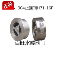 202 304 stainless steel sandwich muffler check valve H71-16P check valve