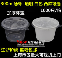 W300ml Plastic Soup Cup Transparent Small Bowl White Yoghurt Cup With Lid Disposable Takeaway Packing Bowl Plastic Soup Cup