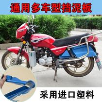 Mens motorcycle rear wheel side plastic five sheep section diamond leopard Suzuki king section Prince section Fender fender