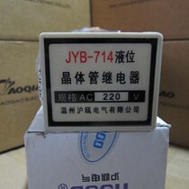 (Yongsheng Electric) HUOD Shanghai Ou JYB-714 AC220V liquid level transistor relay New