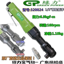 Green Strength Movement Ratchet Wrench Wind Plate Hand Gas Trigger Pneumatic Ratchet Wrench Pneumatic Sleeve Wrench Pneumatic Wrench