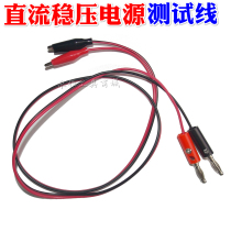 DC regulated power supply test line Banana plug to alligator clip line power output line cable clip