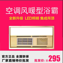 Integrated ceiling bath bully Wind heating superconducting lighting Five-in-one multi-function bathroom air-conditioned bath bully