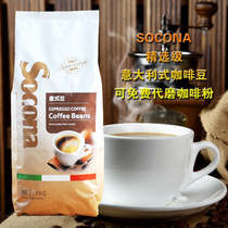SOCONA gold standard commercial Italian machine special bean Arabica mixed with coffee beans freshly ground coffee 1KG