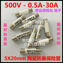 5*20 ceramic riot fuse 7A 8A 10A 15A 20A 25A 30A 500V high-pressure pipe