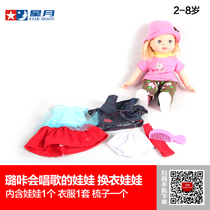 Star Moon Toy Will Sing Doll Change Clothes Doll Alu click Baby Girl Puzzle Toy Foreign Dolls