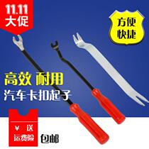 Car interior buckle screwdriver door clasp buckle pry buckle tool door nail screwdriver rubber buckle screwdriver audio modification