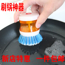 Kitchen cleaning artifacts wash pan brush high pressure pan automatic hydraulic brush cooker without stick oil washing pan brush cookstove brush