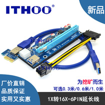 The new 1X go 16X graphics adapter cable 6PIN DC-DC USB3 0 PCI-E adapter extension cable