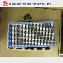 STO-83 test terminal block)Huawei 128 return wiring module MDF audio wiring frame horizontal vertical installation