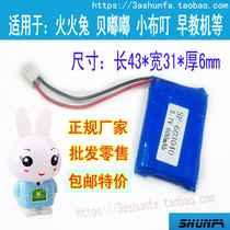  Fire Rabbit battery Beidudu 3 7V 600mah Rabbit white MP3 early education machine story machine battery