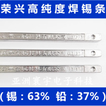 High purity tin bar Rongxing solder bar 63 37 500g low melting point tin content 63% good fluidity