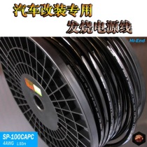 Arburg Yarbo Arbao GY-100CAPC high purity copper car audio amplifier modified car power cord