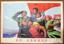 Distribution of 10 Cultural Revolution paintings including postal Republic of China advertising paintings posters pictorial posters to liberate Taiwan