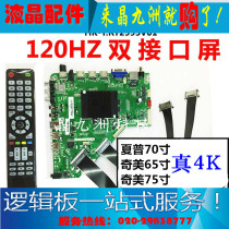 HD 4K LCD driver board Sharp 70 inch Chimei 65 inch 75 inch 84 new 4K120HZ network motherboard