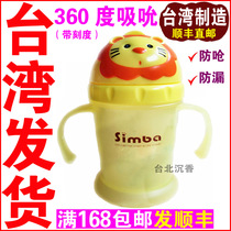 Taiwan direct mail Little Lion King Simba baby learning drink cup baby leak-proof straw cup children drinking cup 240ML
