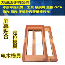 Applicable to Huawei P20 P20PRO P9 P10 youth version P10PLUS bagwood fit positioning mold