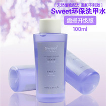 Sweet Color Eco-friendly Nail wash 100ML Nail tool water unloading nail wash