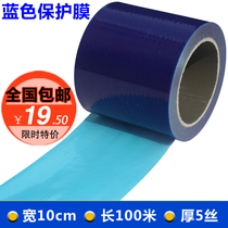 Blue pe protective film PE tape self-adhesive protective film stainless steel film aluminum plate film width 10cm nationwide