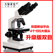 Tian Tze Lelight High Times Professional Biome Microscopy Breeding Sperm Livestock Aquaculture Optical Student Cell Breeding