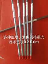 Laser mold repair electrode welding product welding rod various models and specifications 0 2-0 6m