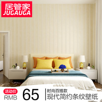 Modern minimalist striped wallpaper living room bedroom Study Office background wall 3D vertical stripe non-woven fabric wallpaper