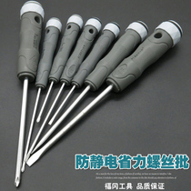 Fukuoka tool screwdriver set small cross household screwdriver screwdriver labor-saving anti-static combination