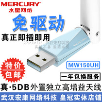 Waterstar MW150UH free-drive version of the wireless network card wifi receiver desktop notebook external wireless network card