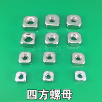 Aluminum nut quadripartite nut 2020 3030 4040 national standard aluminum profile square nut nut