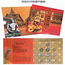 Foreign coin Asian coins Nepal 10 large full set with booklet set