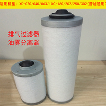 XD-020 040 063 100 Exhaust filter element Oil mist separator Vacuum pump accessories factory direct sales