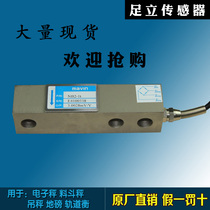 Foot Force Cantilever Beam NB2 Sensor Industrial Electronic Scale Small Ground Pound Hopper Scale Weighing Sensor