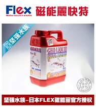 () Japan FLex magnetic energy Li Fast special water quality adjustment agent Koi goldfish special 2000ml monkey liquid