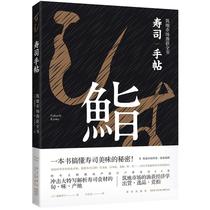 Sushi Handposts Tsukiji Market Fishery of the book Pre-sale Fuji Authentic Gourmet Food Life Class Culinary Culture Books Popular Simplicity Learn sushi Learn about sushi materials Ingredients Cook Japanese Cuisine Seafood