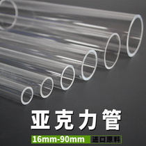 Fish tank transparent acrylic tube Overflow tube Aquarium upper and lower water connection transparent pipe fittings Acrylic tube PMMA