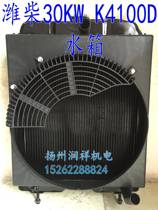 Weichai 30KW water tank K4100D K4102 30KW Weichai diesel generator water tank radiator