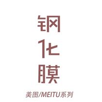 Meito T8s tempered glass film Meito M6 tempered film HD protective film M8 M4 M6S tempered film explosion-proof film