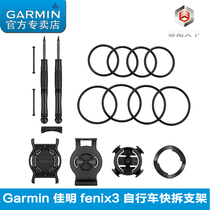 Garmin fenix3 Quick Release Bracket Bicycle Quick release assembly 
