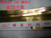 Special copper sheet for high-frequency welding machine welding turning tool copper-based brazing filler material each piece is 400 long and 14cm wide and 0.4cm thick.