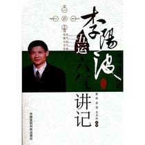 Genuine Li Yangbo Five Fortunes and Six Qi Lectures Huang Tao Li Jianwen Yu Bing with Li Yangbo Typhoid Forum Lecture Li Yangbo Xiang Health Handbook Li Yangbo Doctor Lecture