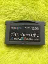 gba genuine game card block elimination