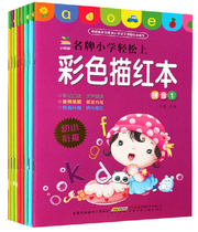  Entrance Early Preparation Pinyin Sketch Red Comprehensive Depictions Practice Writing This Toddler Color Sketching Bento Full 8 Volumes