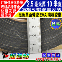 2 5mm thick black and white single-sided EVA foam sponge tape seismic cushion gasket rubber strip specifications can be customized