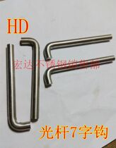 7-word hook special price stainless steel 304 hook bolt Seven-word hook screw non-standard customization M5M6M8M10M12