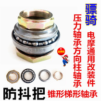 Hussar electric motorcycle universal modified parts bearing pressure bearing tapered trapezoidal direction column bearing anti-shake handshake